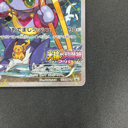 Hoopa 155/XY-P Movie Limited Promo Holo Pokémon Card