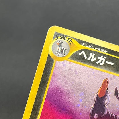 Houndoom No.229 Neo Revelation Holo Japanese Pokemon Card