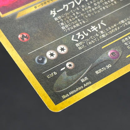 Houndoom No.229 Neo Revelation Holo Japanese Pokemon Card
