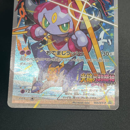 Hoopa 155/XY-P Movie Limited Promo Holo Pokémon Card