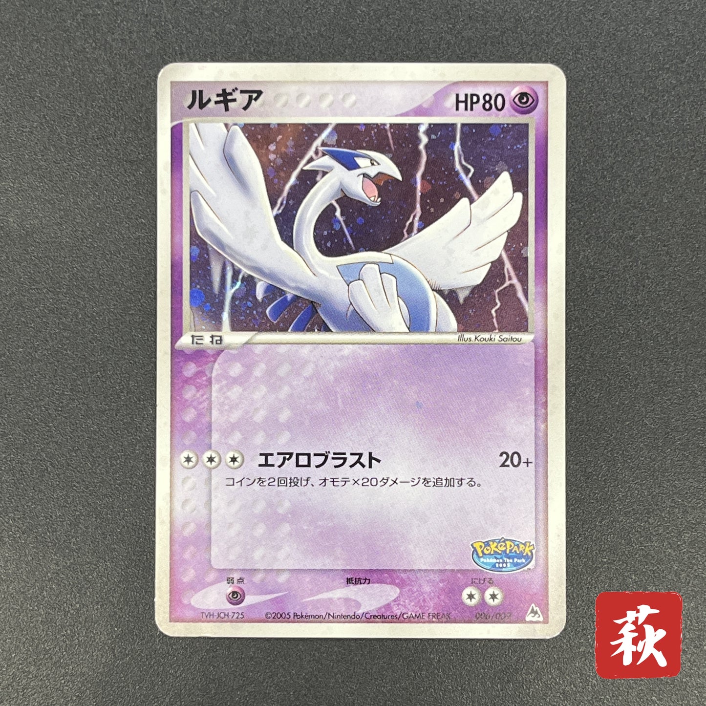 Lugia 006/009 EX Unseen Forces PokéPark Blue Pokemon Card