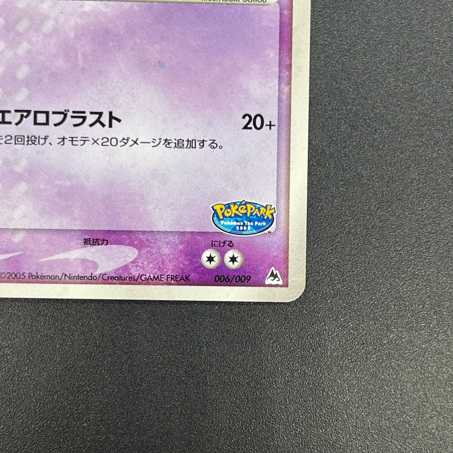 Lugia 006/009 EX Unseen Forces PokéPark Blue Pokemon Card