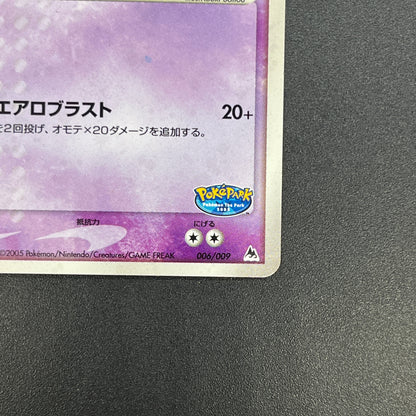 Lugia 006/009 EX Unseen Forces PokéPark Blue Pokemon Card