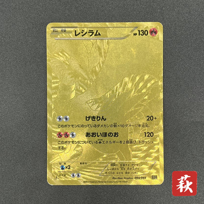 Reshiram 094/093 EX Battle Boost 1st Ed Pokémon Card