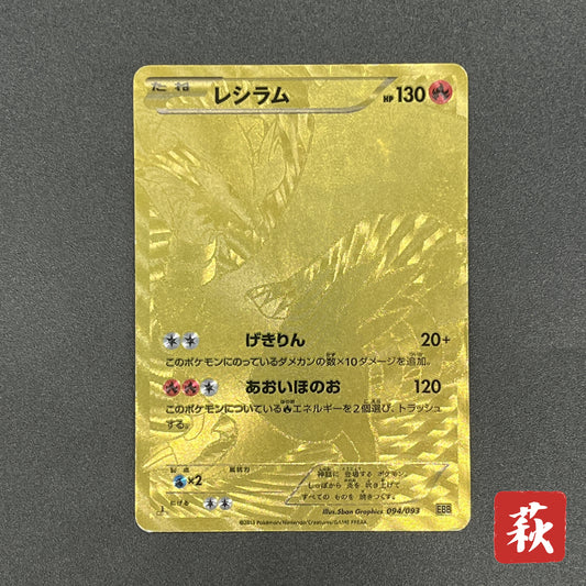 Reshiram 094/093 EX Battle Boost 1st Ed Pokémon Card