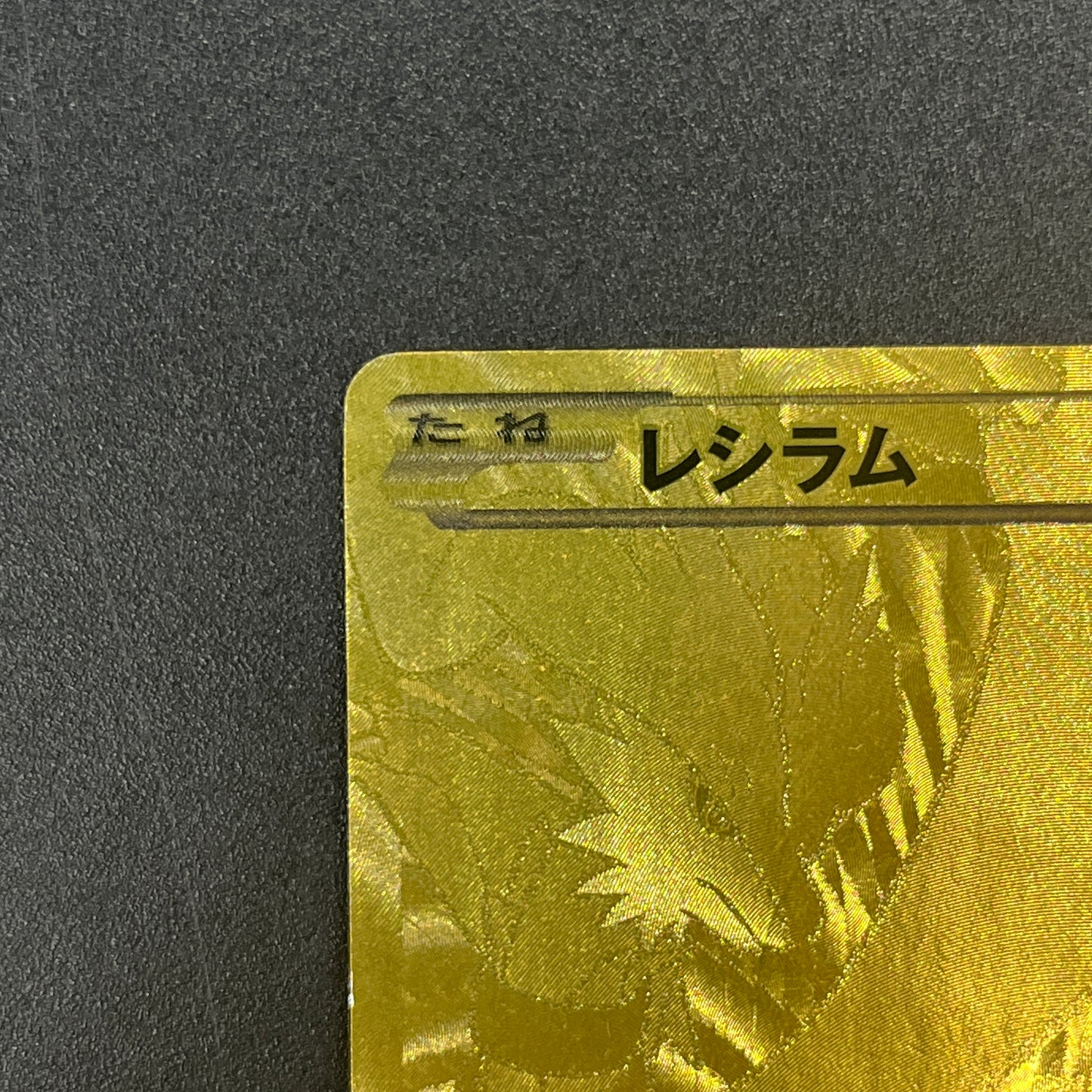 Reshiram 094/093 EX Battle Boost 1st Ed Pokémon Card