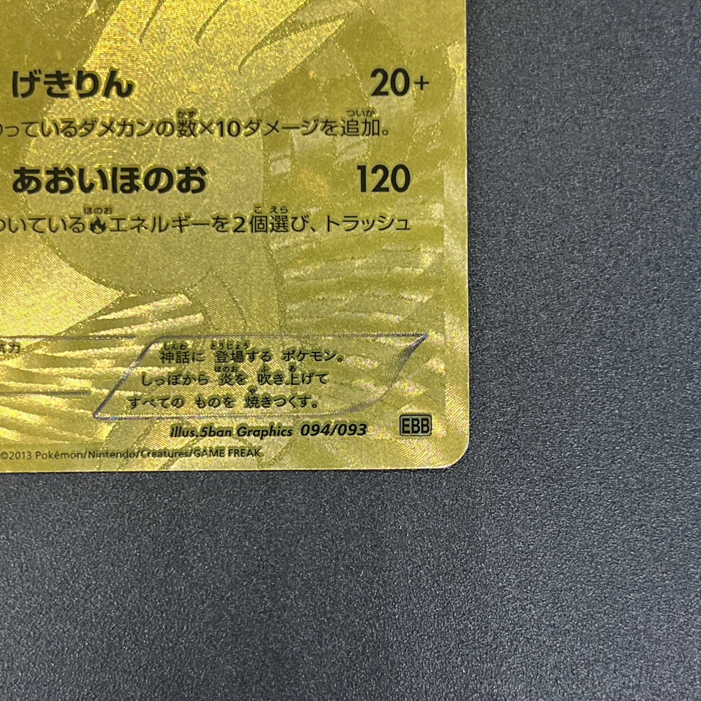 Reshiram 094/093 EX Battle Boost 1st Ed Pokémon Card