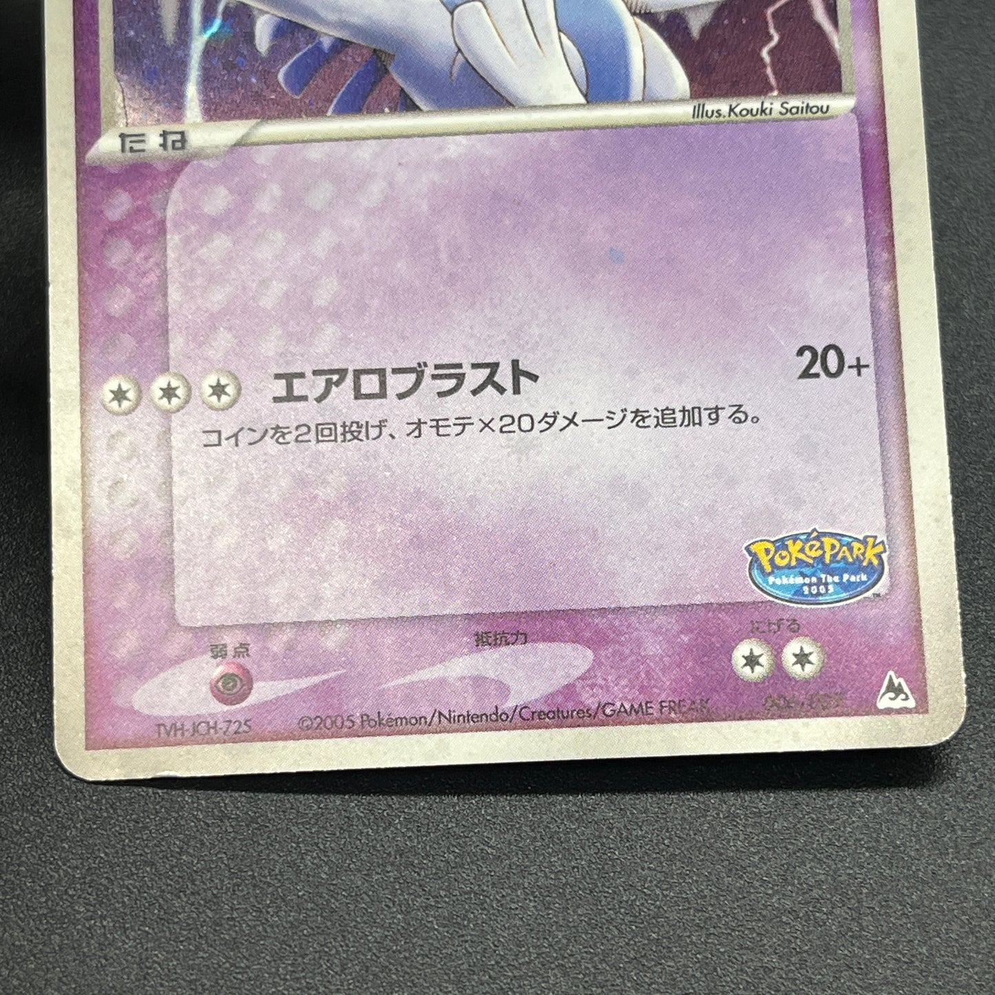 Lugia 006/009 EX Unseen Forces PokéPark Blue Pokemon Card