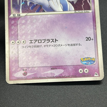 Lugia 006/009 EX Unseen Forces PokéPark Blue Pokemon Card