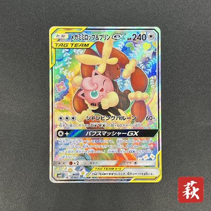Mega Lopunny & Jigglypuff GX 104/095 Alter Genesis Card
