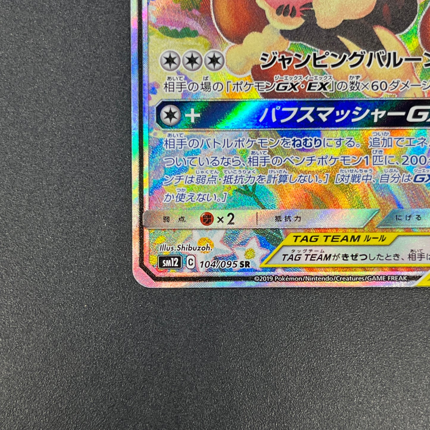 Mega Lopunny & Jigglypuff GX 104/095 Alter Genesis Card