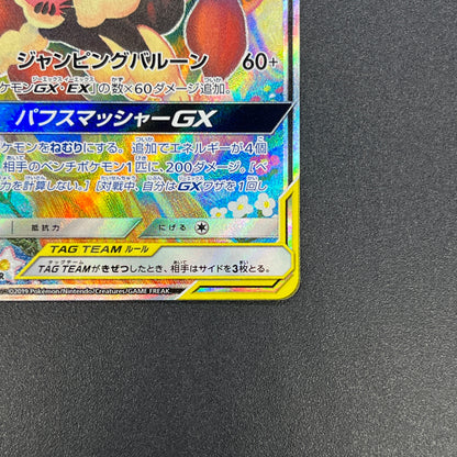 Mega Lopunny & Jigglypuff GX 104/095 Alter Genesis Card