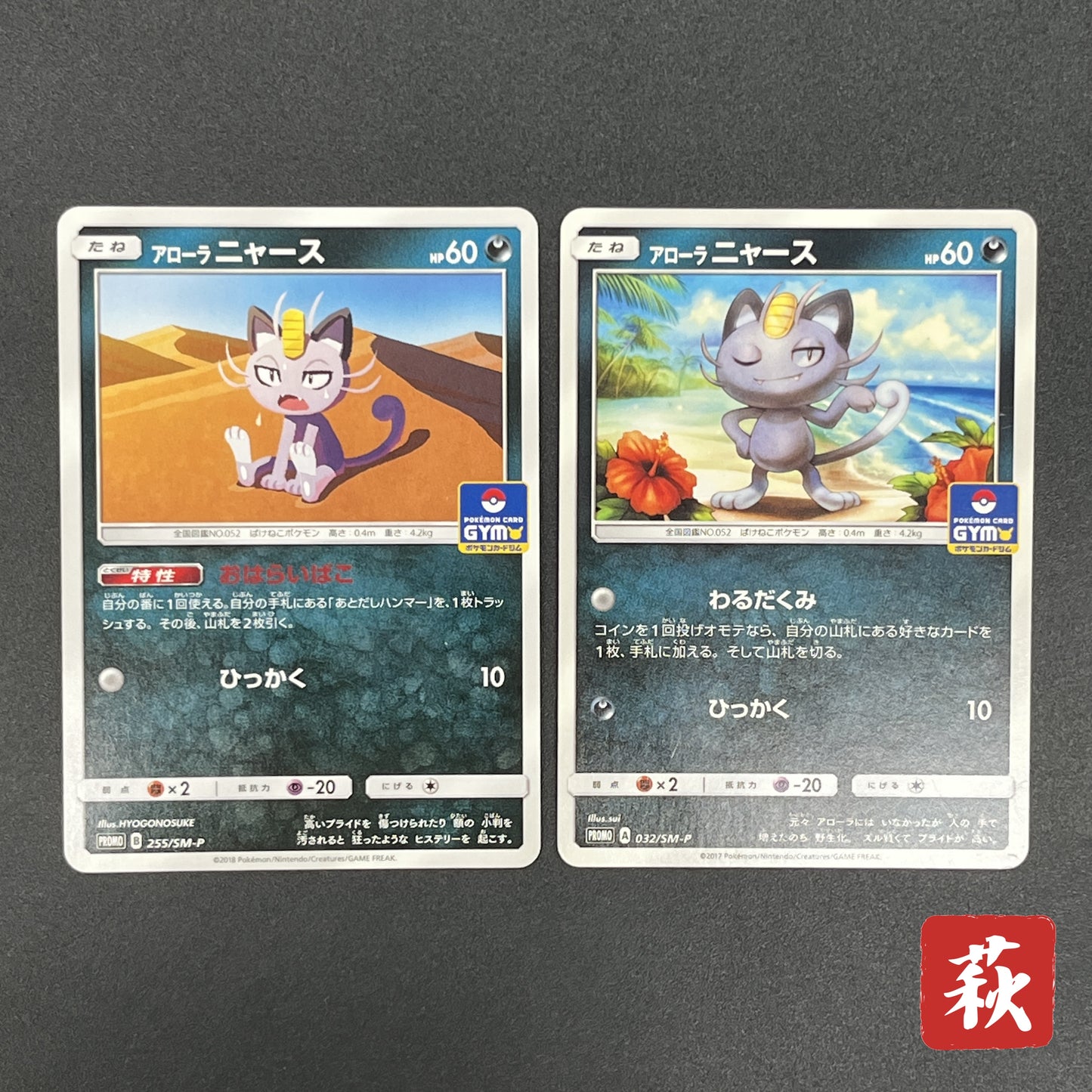 Alolan Meowth 255/SM-P 032/SM-P Promo Gym Pokemon Card