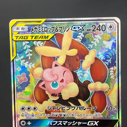Mega Lopunny & Jigglypuff GX 104/095 Alter Genesis Card