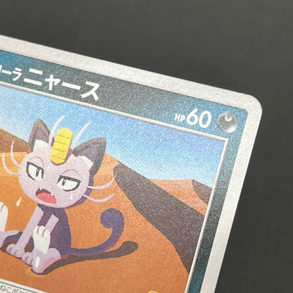 Alolan Meowth 255/SM-P 032/SM-P Promo Gym Pokemon Card