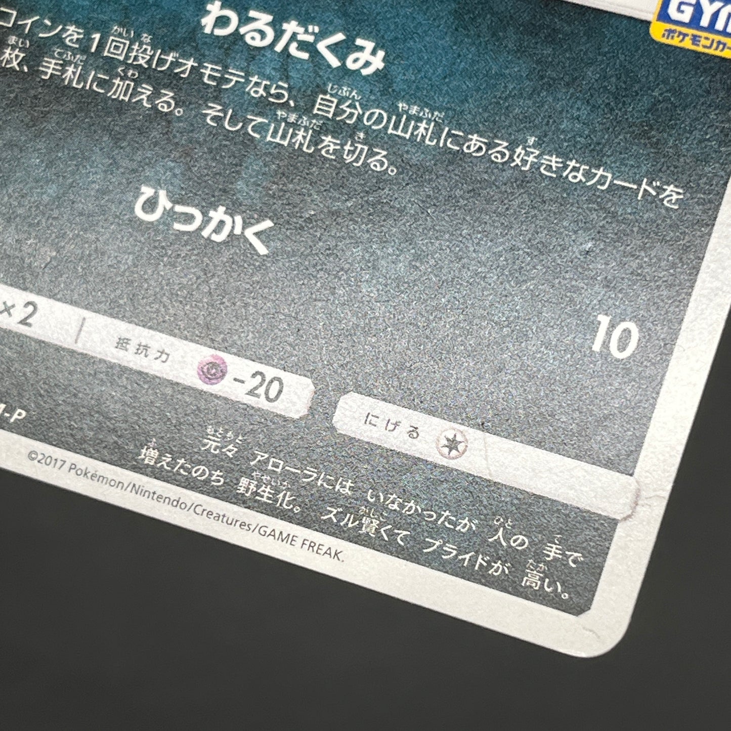 Alolan Meowth 255/SM-P 032/SM-P Promo Gym Pokemon Card