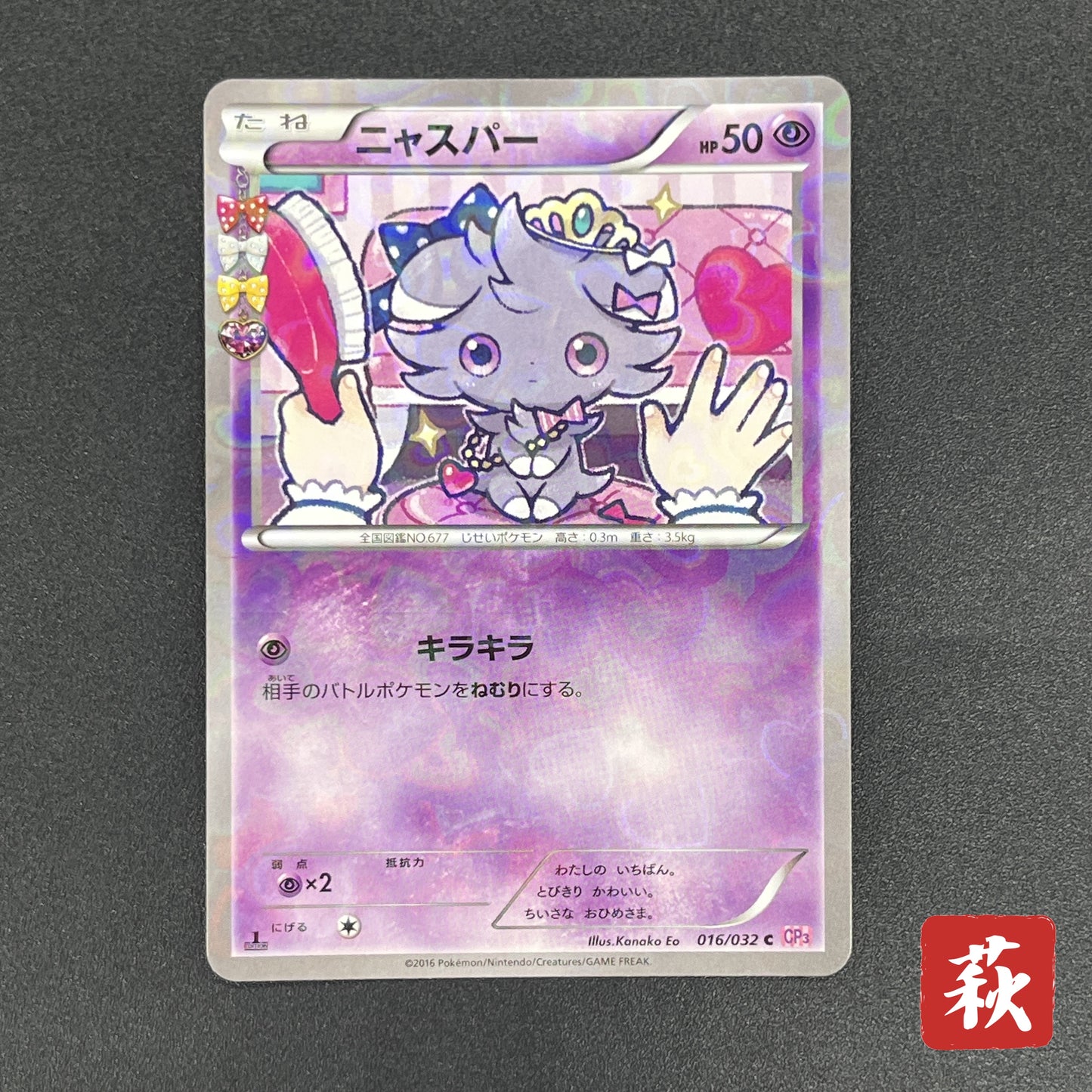 Espurr 016/032 Pokekyun Collection Japanese Pokemon Card