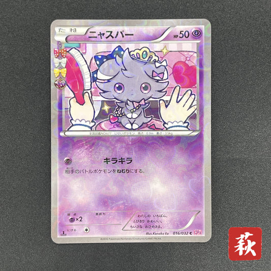 Espurr 016/032 Pokekyun Collection Japanese Pokemon Card