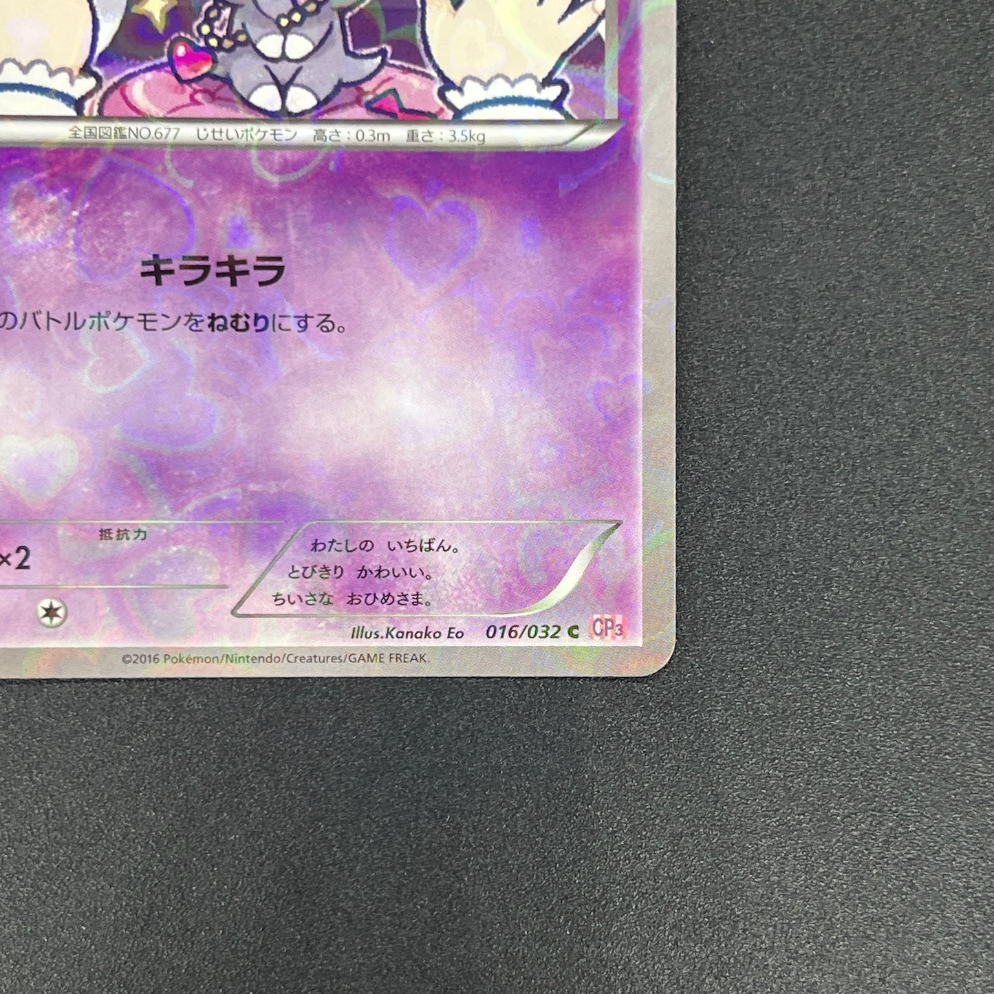 Espurr 016/032 Pokekyun Collection Japanese Pokemon Card