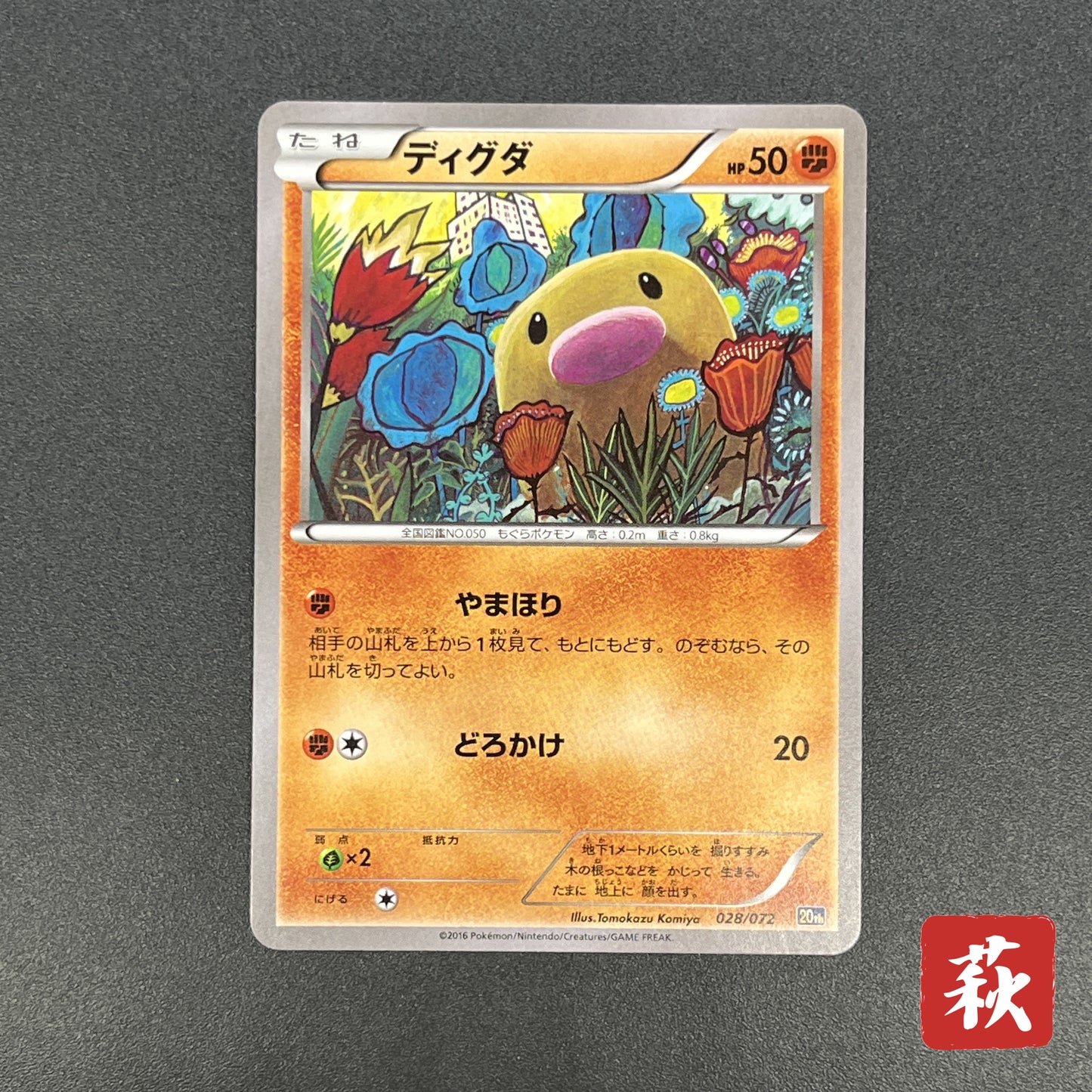 Diglett 028/072 20th anniversary Tomokazu Komiya Card