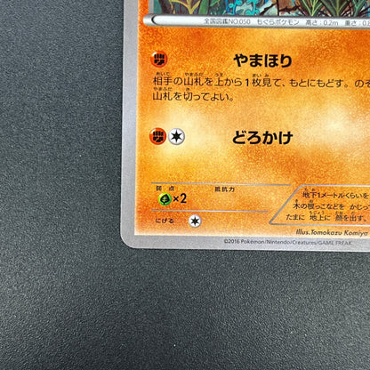 Diglett 028/072 20th anniversary Tomokazu Komiya Card
