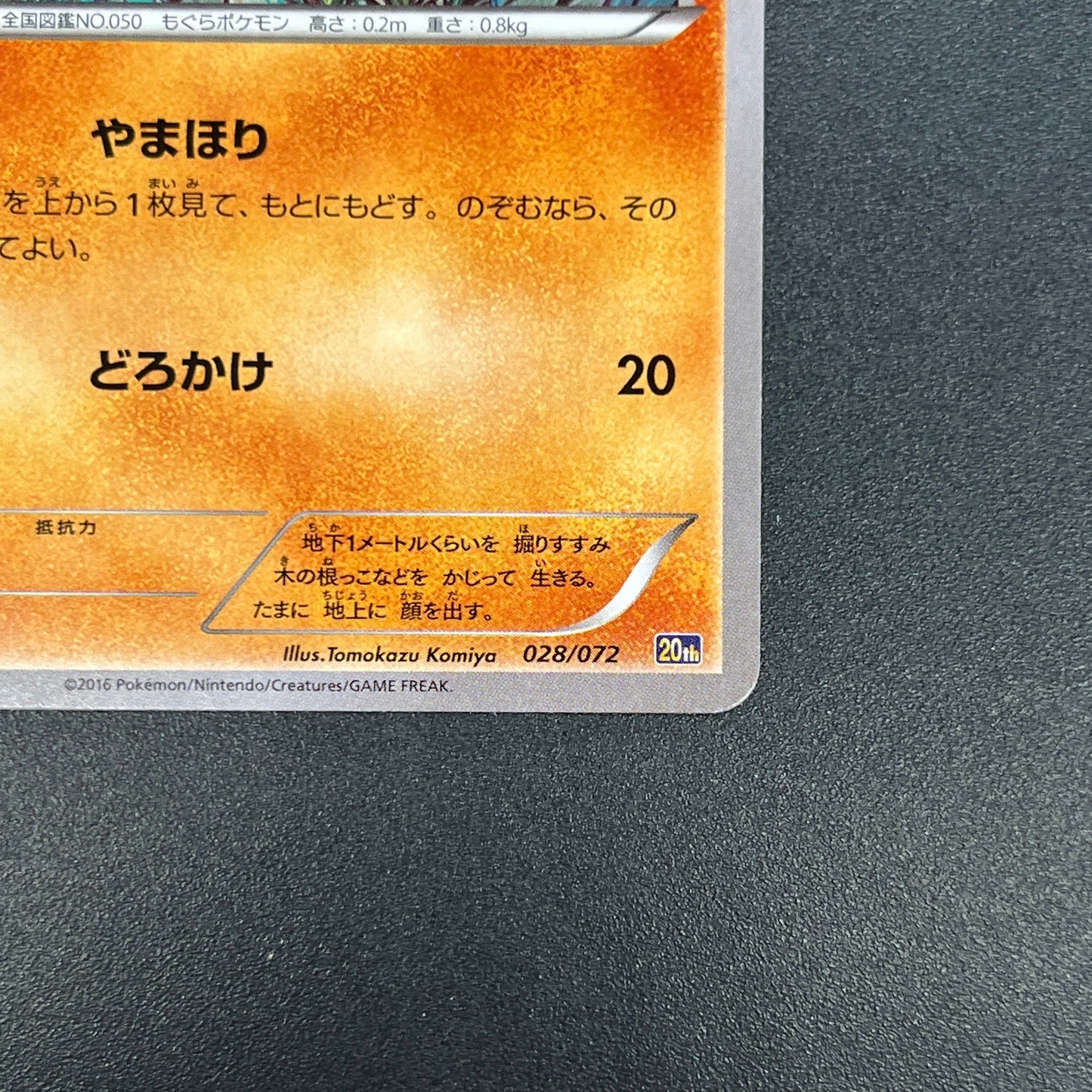 Diglett 028/072 20th anniversary Tomokazu Komiya Card