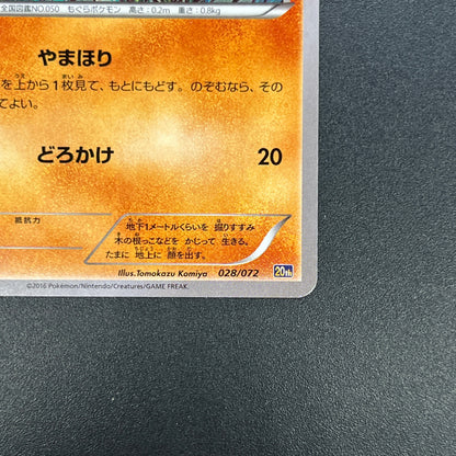 Diglett 028/072 20th anniversary Tomokazu Komiya Card