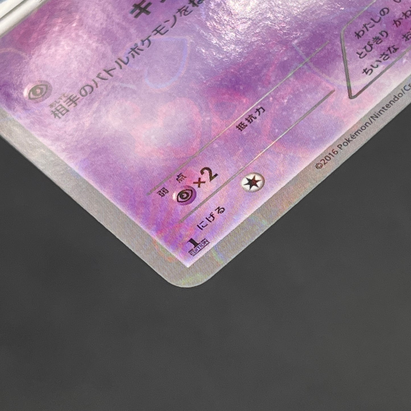 Espurr 016/032 Pokekyun Collection Japanese Pokemon Card