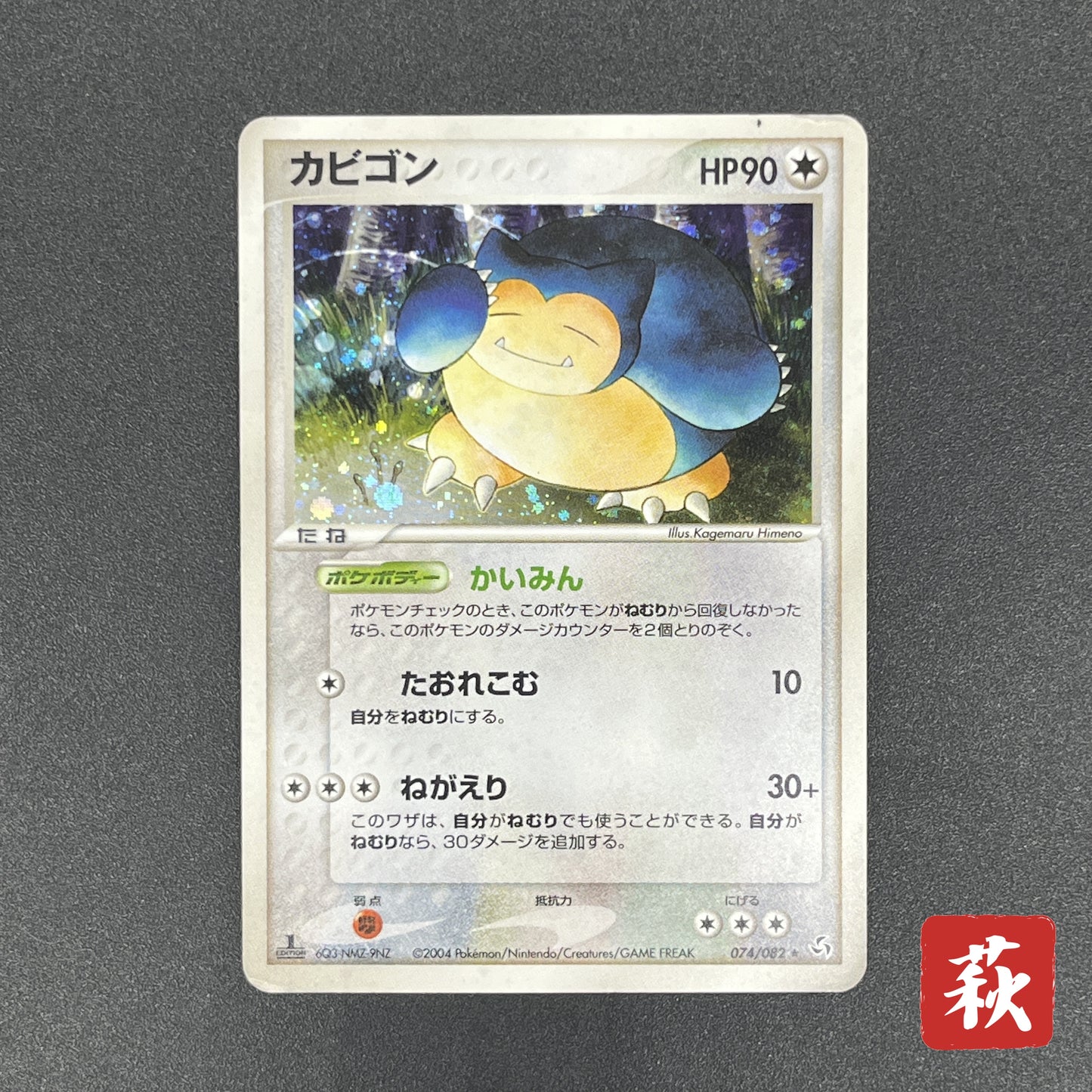 Snorlax Holo 074/082 Flight of Legends Pokemon Card