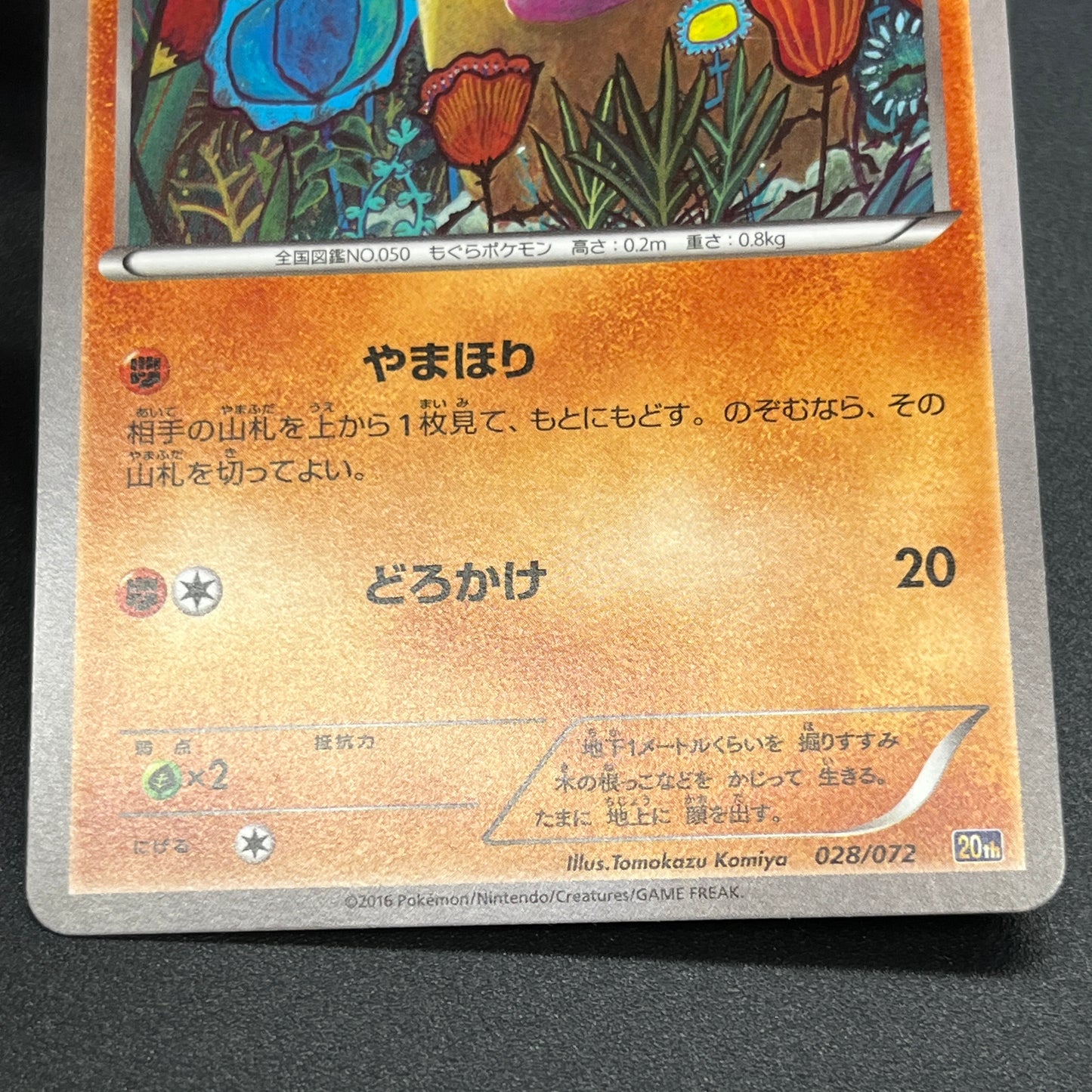 Diglett 028/072 20th anniversary Tomokazu Komiya Card