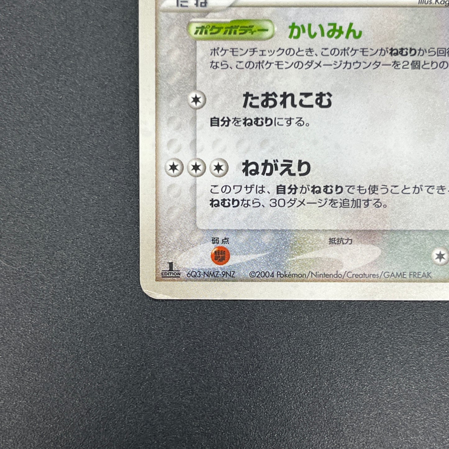 Snorlax Holo 074/082 Flight of Legends Pokemon Card