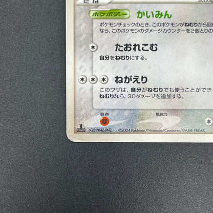 Snorlax Holo 074/082 Flight of Legends Pokemon Card