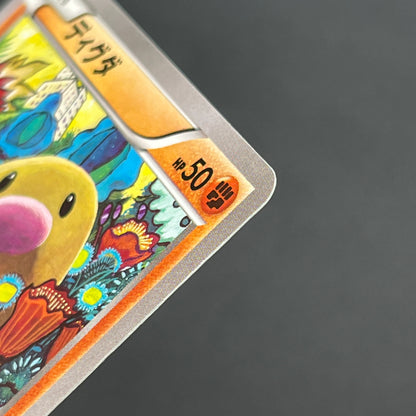 Diglett 028/072 20th anniversary Tomokazu Komiya Card