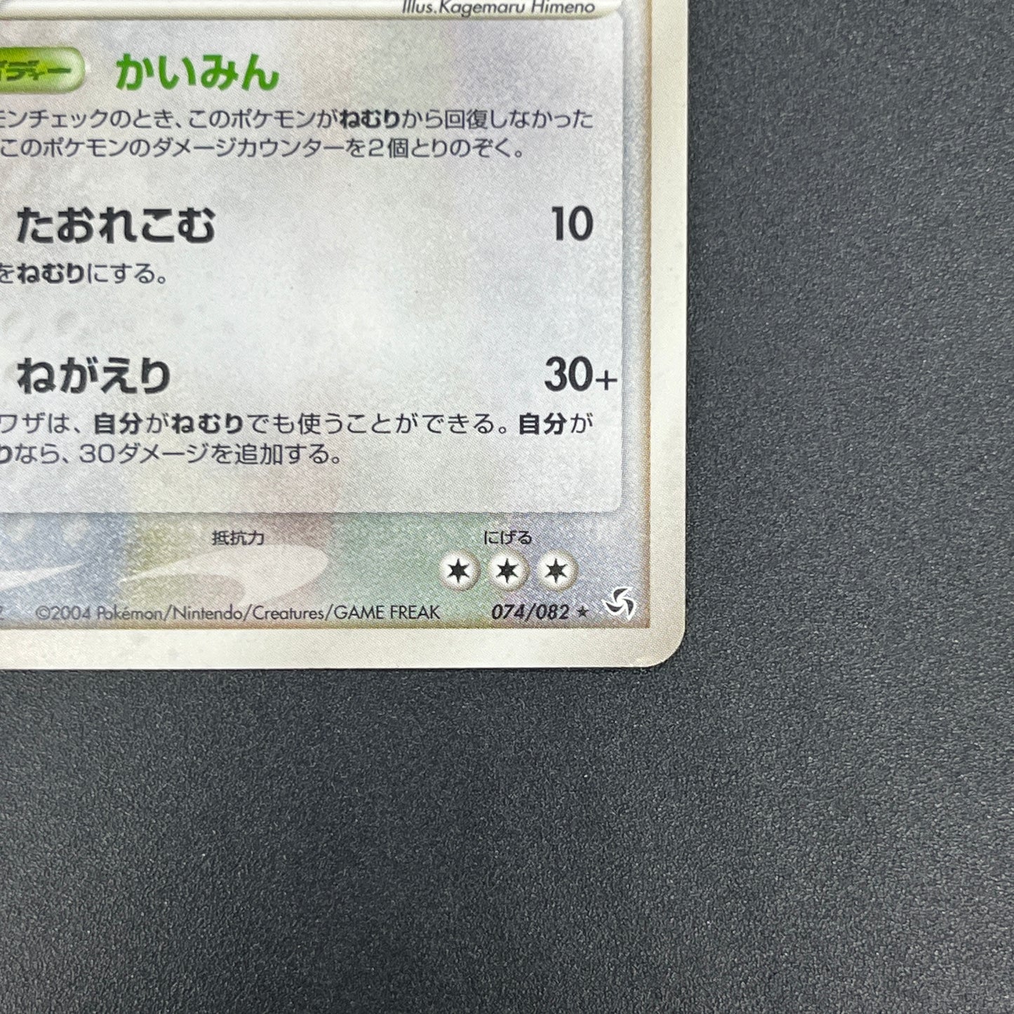 Snorlax Holo 074/082 Flight of Legends Pokemon Card