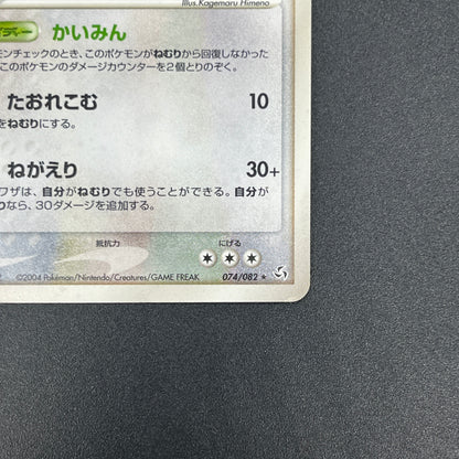 Snorlax Holo 074/082 Flight of Legends Pokemon Card