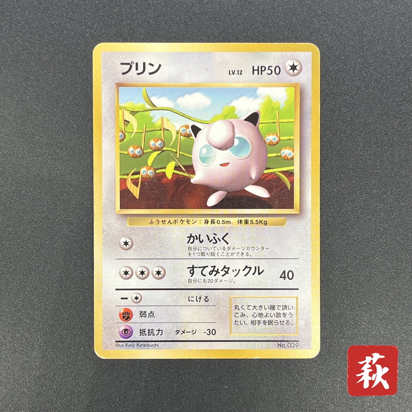 Jigglypuff No. 039 How To Play Pokemon Promo Pokemon Card
