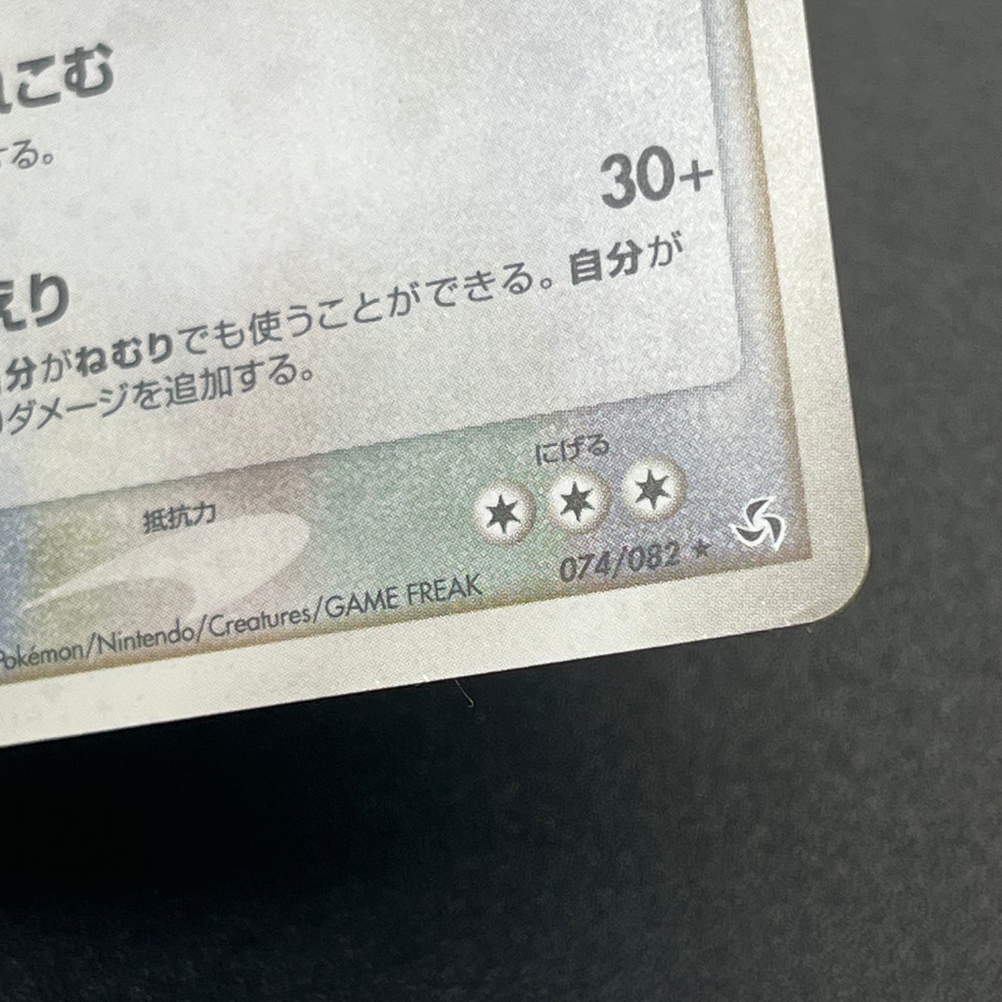 Snorlax Holo 074/082 Flight of Legends Pokemon Card