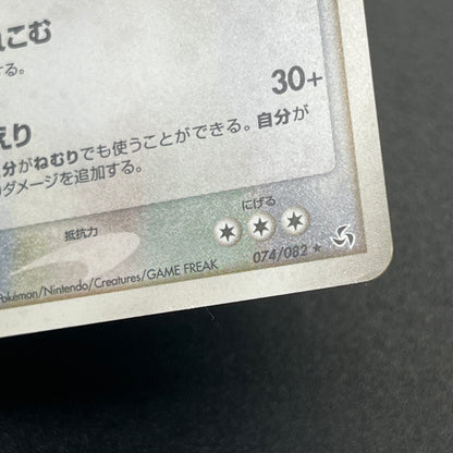 Snorlax Holo 074/082 Flight of Legends Pokemon Card