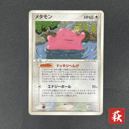 Ditto 072/082 EX FireRed & LeafGreen Pokemon Card
