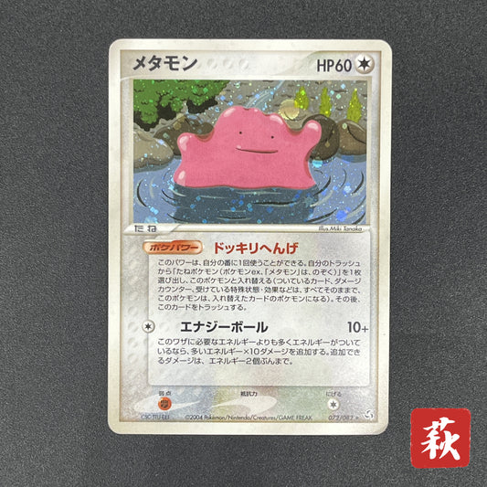 Ditto 072/082 EX FireRed & LeafGreen Pokemon Card