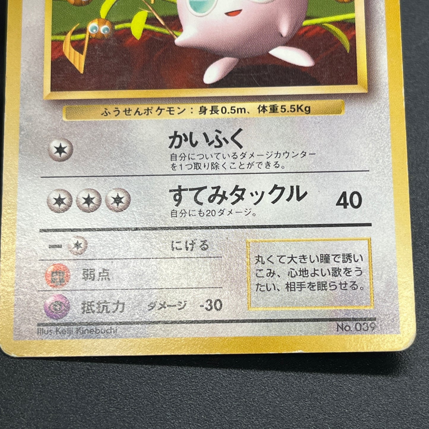 Jigglypuff No. 039 How To Play Pokemon Promo Pokemon Card