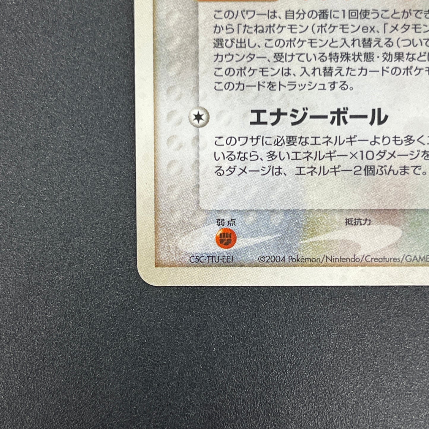 Ditto 072/082 EX FireRed & LeafGreen Pokemon Card