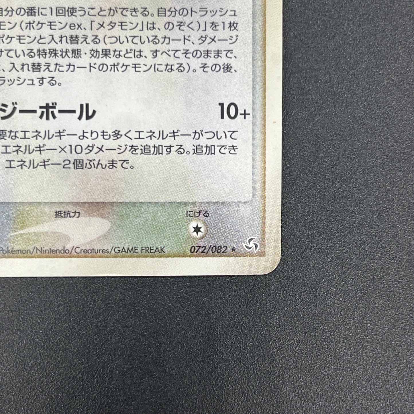 Ditto 072/082 EX FireRed & LeafGreen Pokemon Card