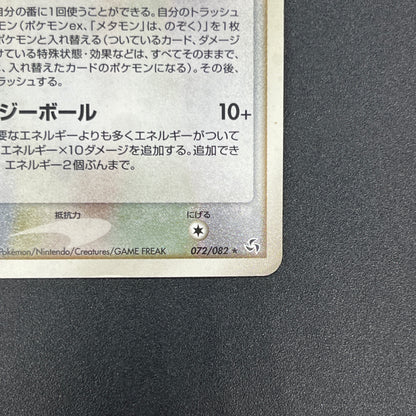 Ditto 072/082 EX FireRed & LeafGreen Pokemon Card