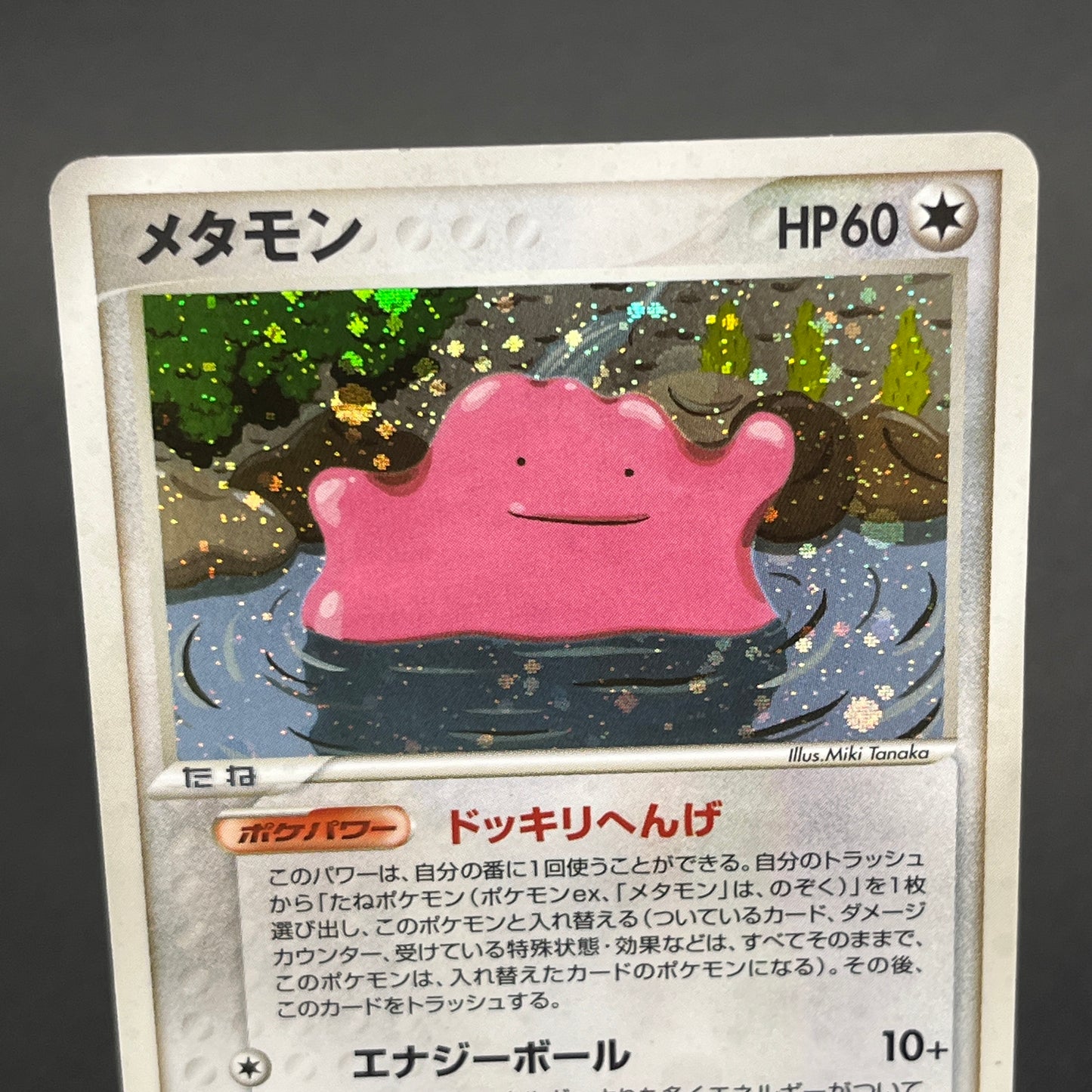 Ditto 072/082 EX FireRed & LeafGreen Pokemon Card