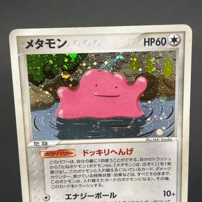 Ditto 072/082 EX FireRed & LeafGreen Pokemon Card