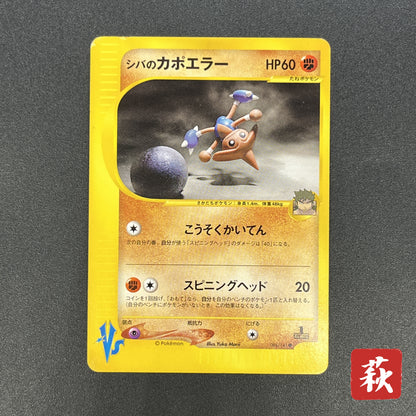 Bruno's Hitmontop 086/141 VS Series 1st Ed Pokemon Card
