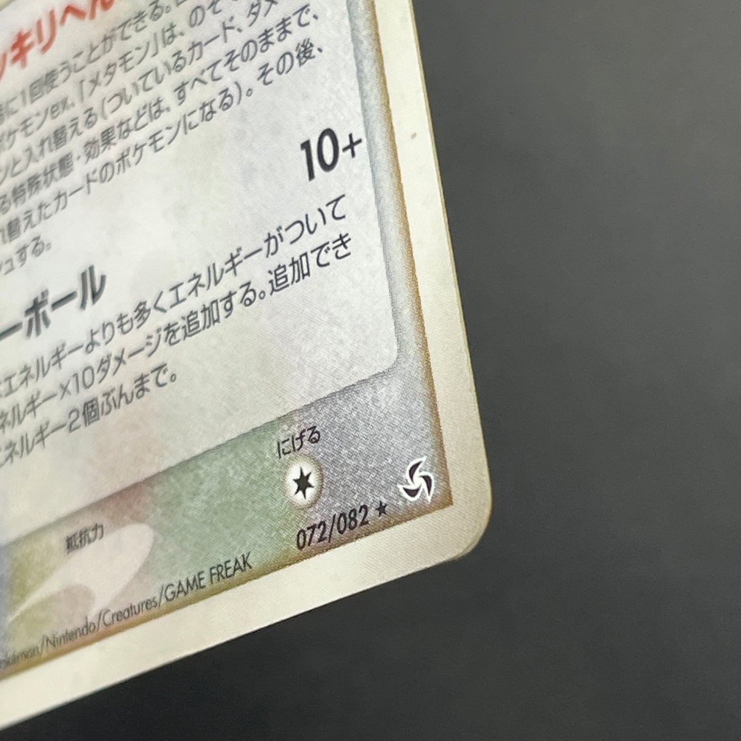 Ditto 072/082 EX FireRed & LeafGreen Pokemon Card