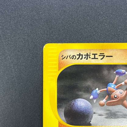 Bruno's Hitmontop 086/141 VS Series 1st Ed Pokemon Card