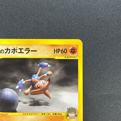 Bruno's Hitmontop 086/141 VS Series 1st Ed Pokemon Card